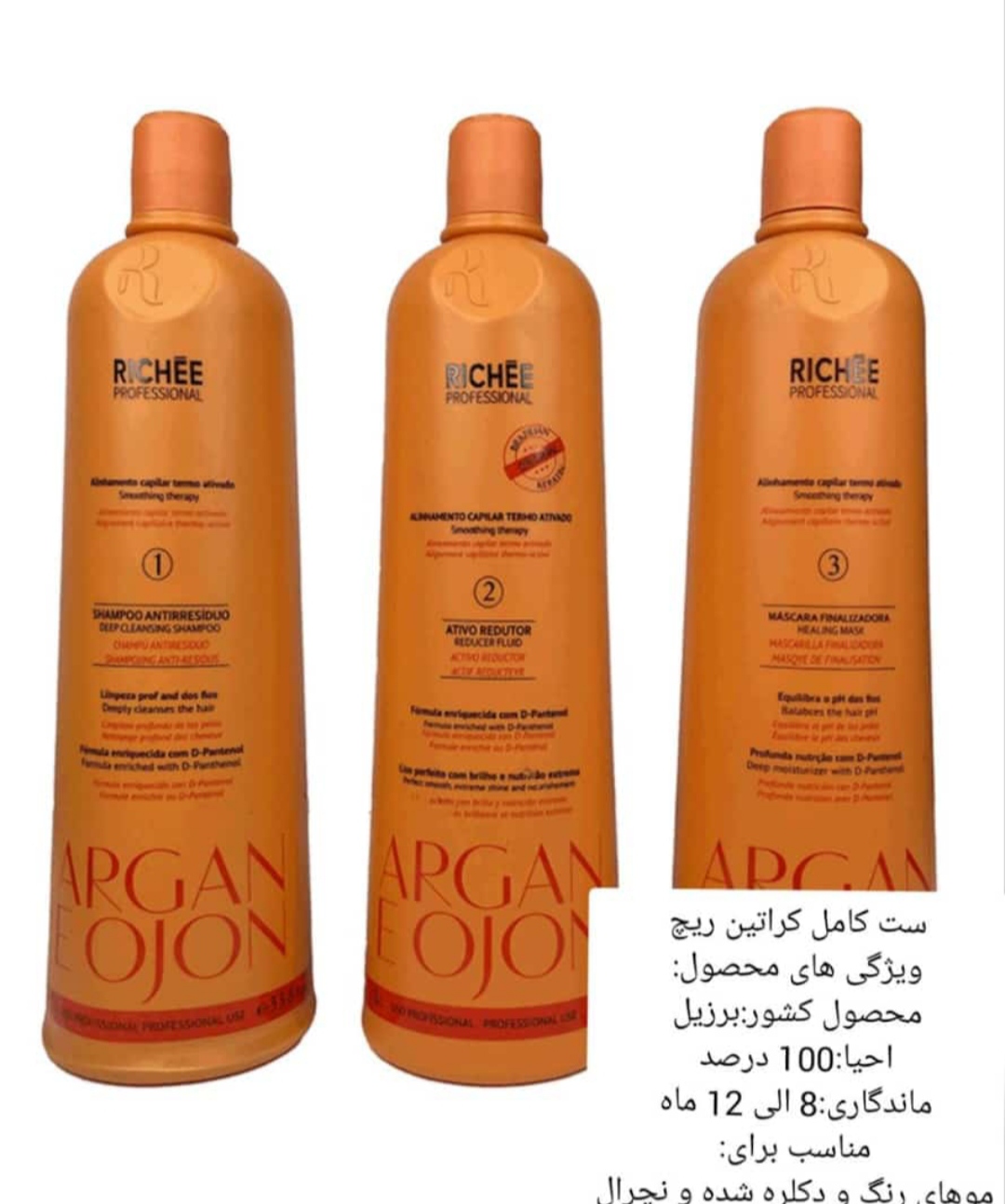 پک کراتین ریچی ارگان RICHEE ARGAN برزیل اصل 1000 میل