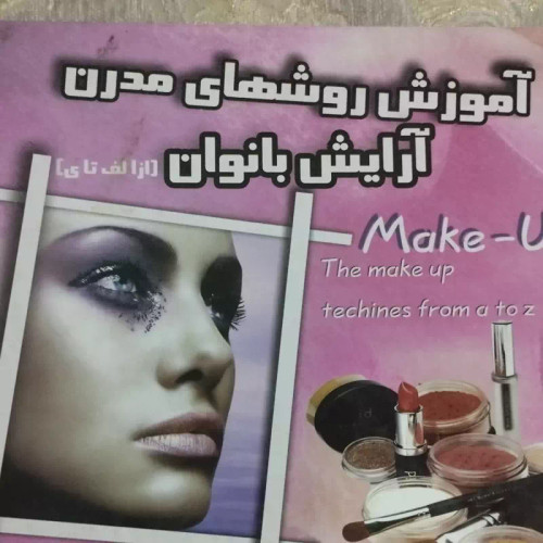 کتاب آرایشگری