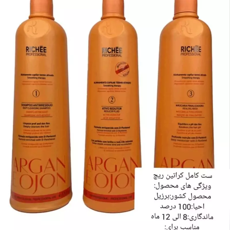 کراتین ریچی ارگان RICHEE ARGAN برزیل اصل 1000 میل پک سه تایی