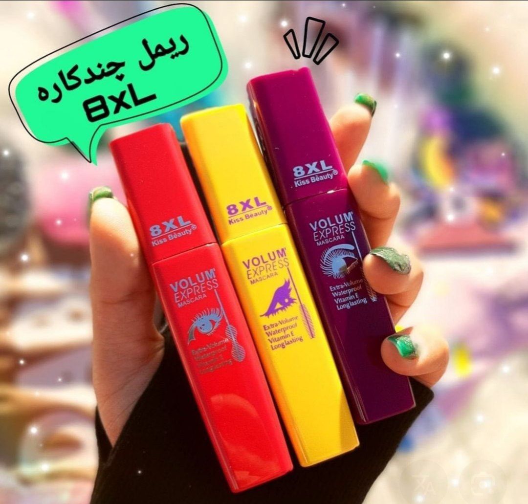 ریمل سه عددی چند کاره ۸ایکس ال  پک ۳عددی