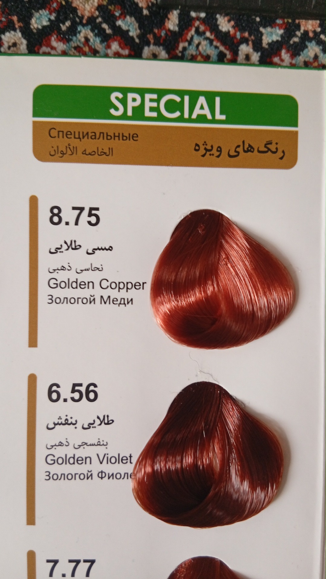 رنگ مو مسی طلایی وطلایی بنفش 2عددی با دو عدد اکسیدان 100میل
